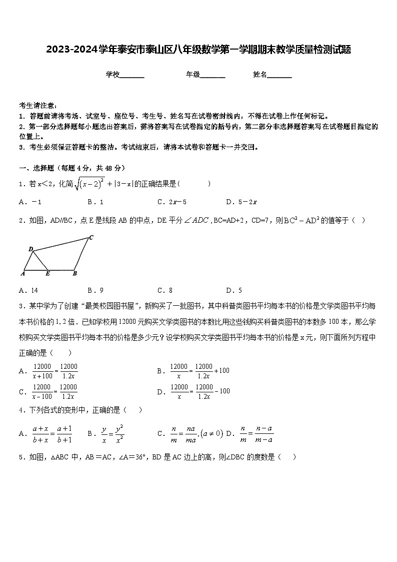 2023-2024学年泰安市泰山区八年级数学第一学期期末教学质量检测试题含答案01