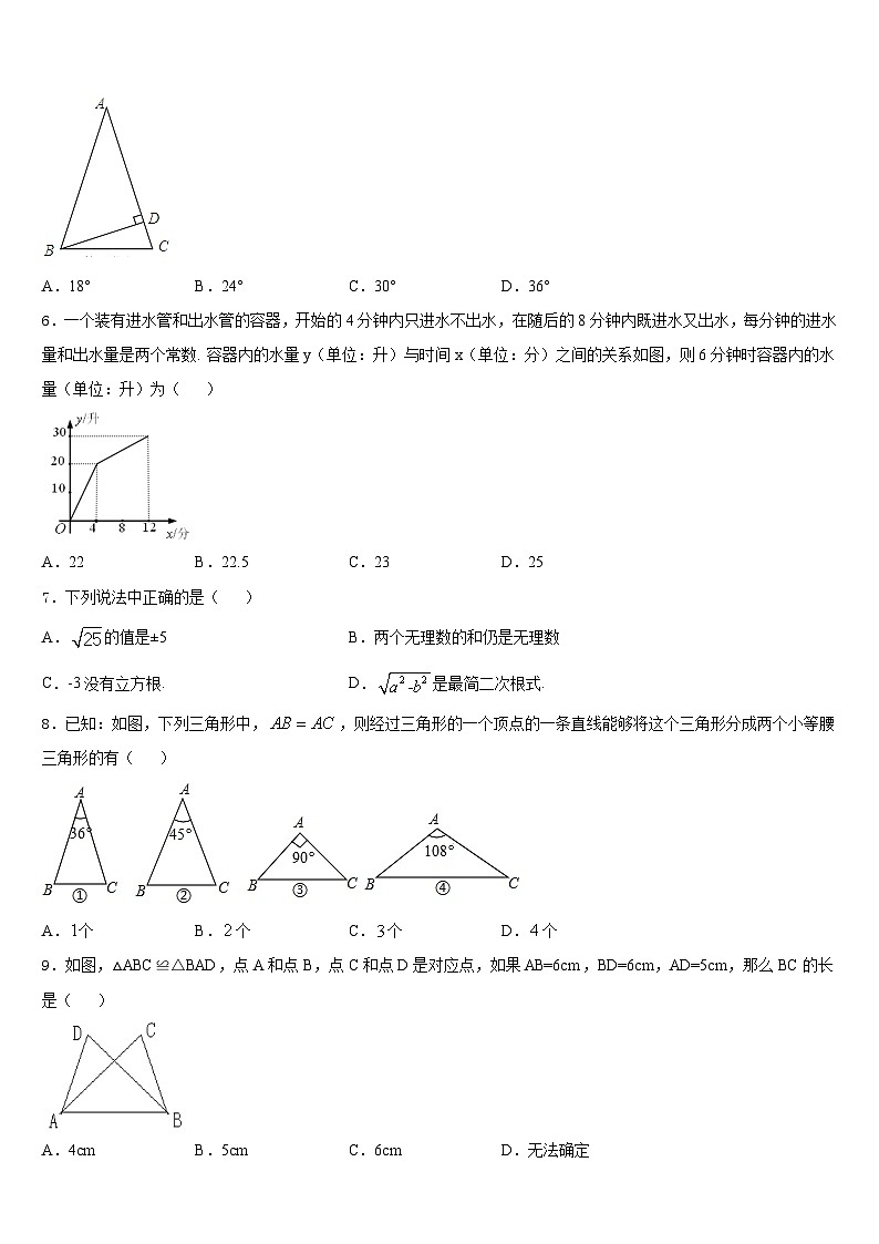 2023-2024学年泰安市泰山区八年级数学第一学期期末教学质量检测试题含答案02