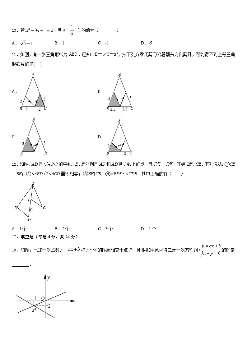 2023-2024学年泰安市泰山区八年级数学第一学期期末教学质量检测试题含答案03