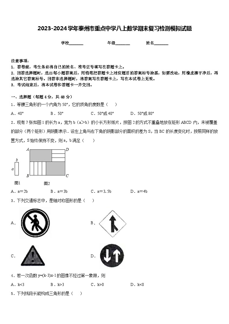 2023-2024学年泰州市重点中学八上数学期末复习检测模拟试题含答案01