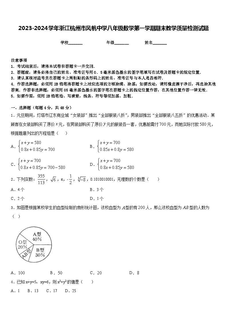 2023-2024学年浙江杭州市风帆中学八年级数学第一学期期末教学质量检测试题含答案01
