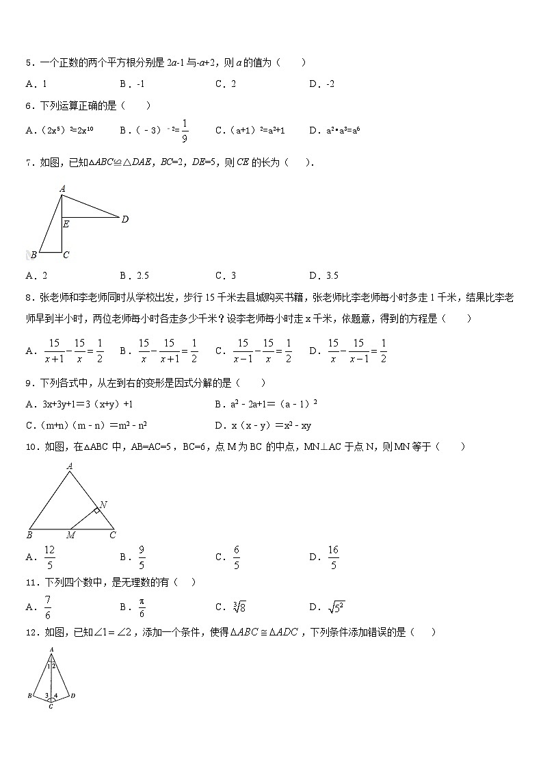 2023-2024学年浙江杭州市风帆中学八年级数学第一学期期末教学质量检测试题含答案02