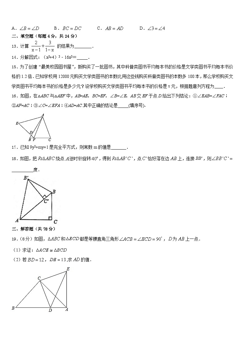 2023-2024学年浙江杭州市风帆中学八年级数学第一学期期末教学质量检测试题含答案03