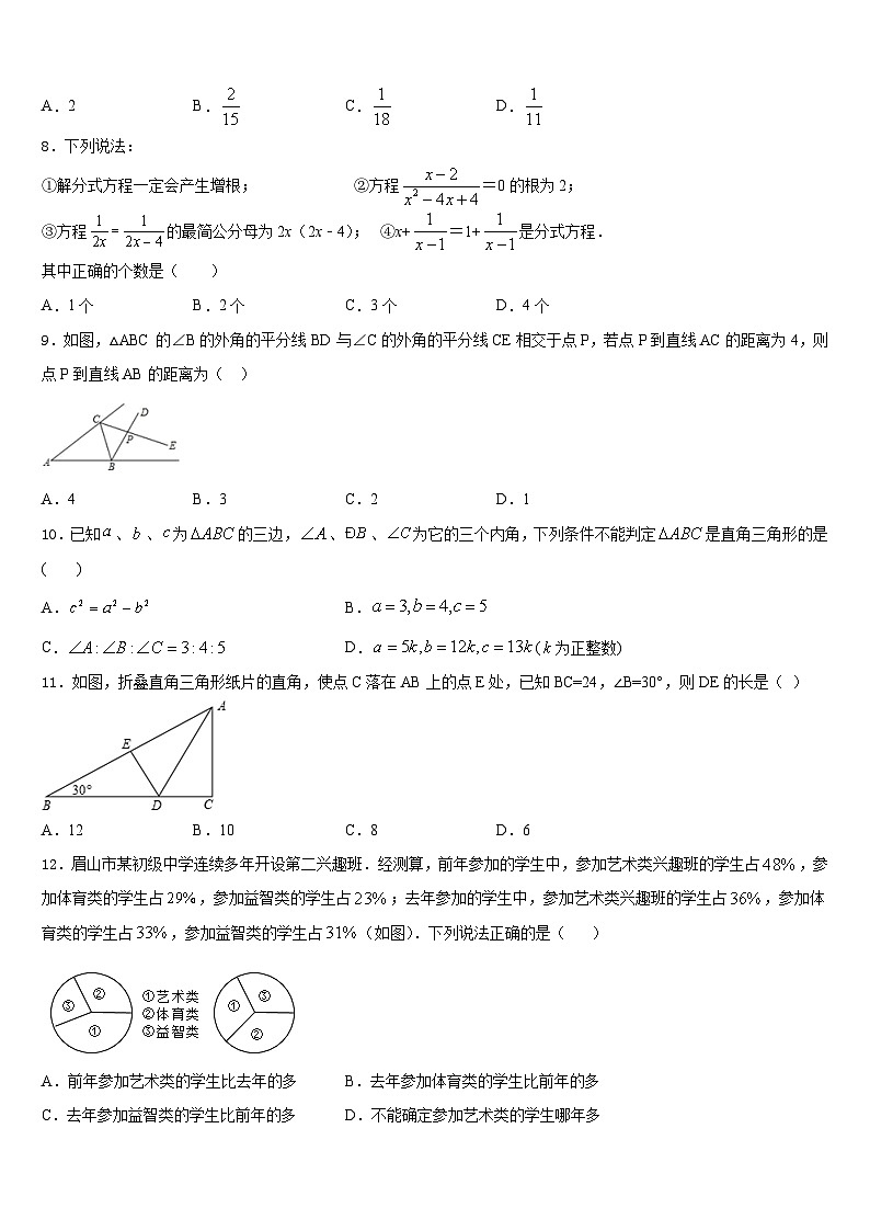 2023-2024学年浙江杭州西湖区保俶塔实验学校八年级数学第一学期期末考试试题含答案02