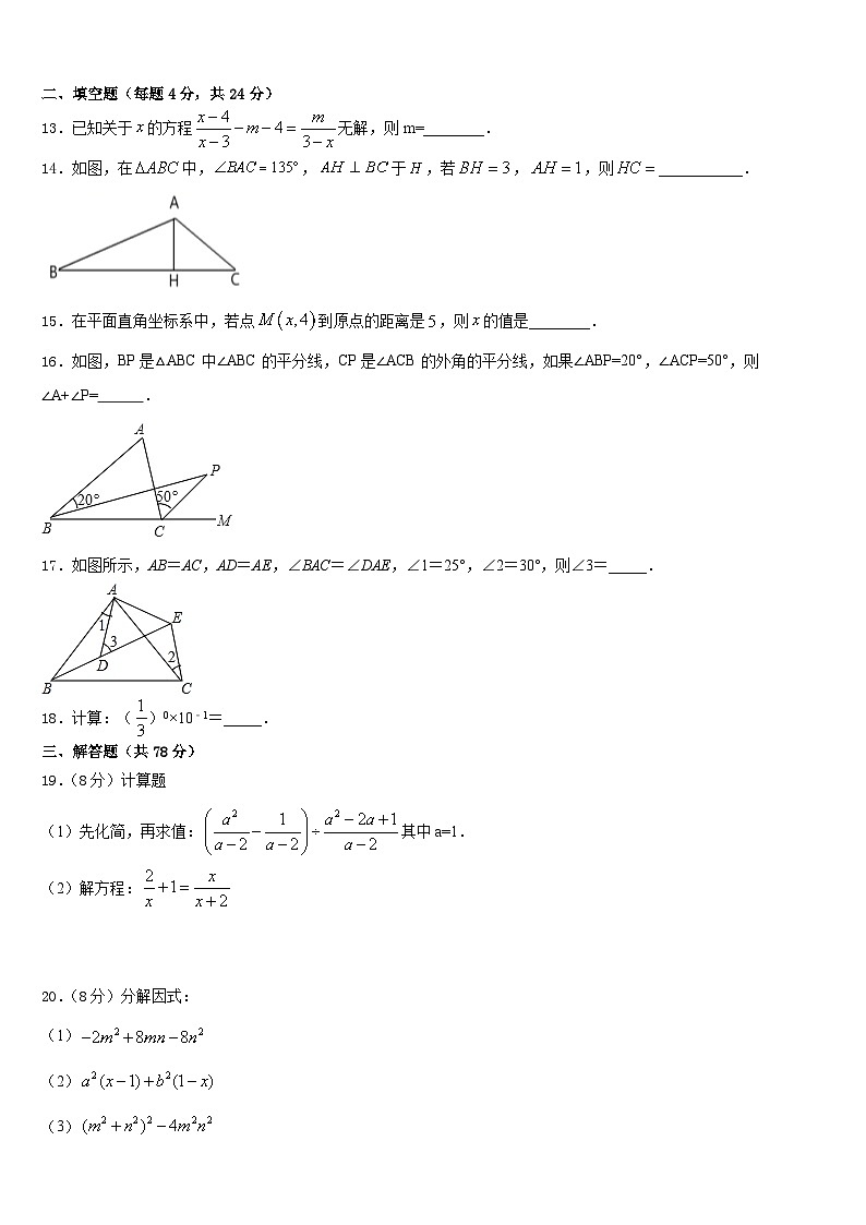 2023-2024学年浙江杭州西湖区保俶塔实验学校八年级数学第一学期期末考试试题含答案03