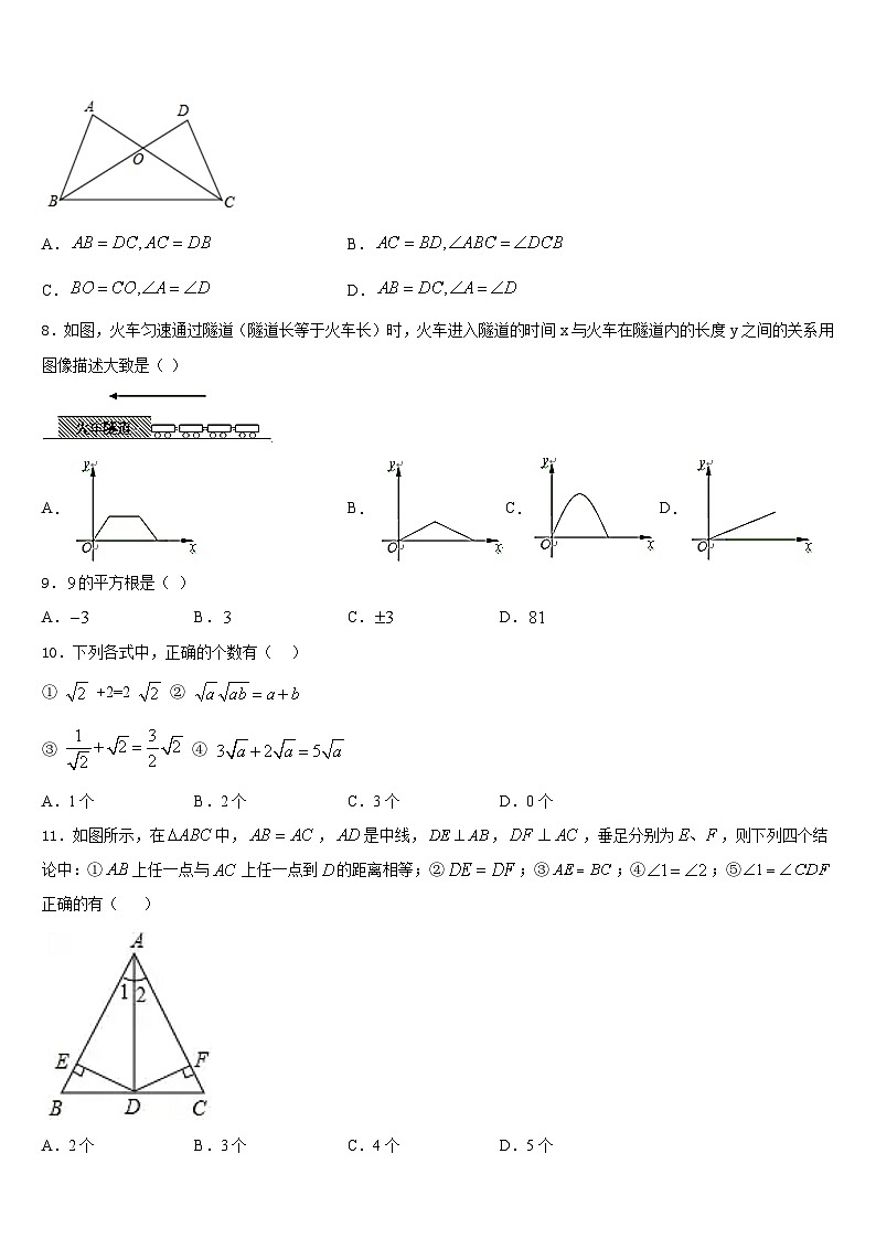2023-2024学年浙江杭州余杭区八年级数学第一学期期末质量跟踪监视模拟试题含答案02