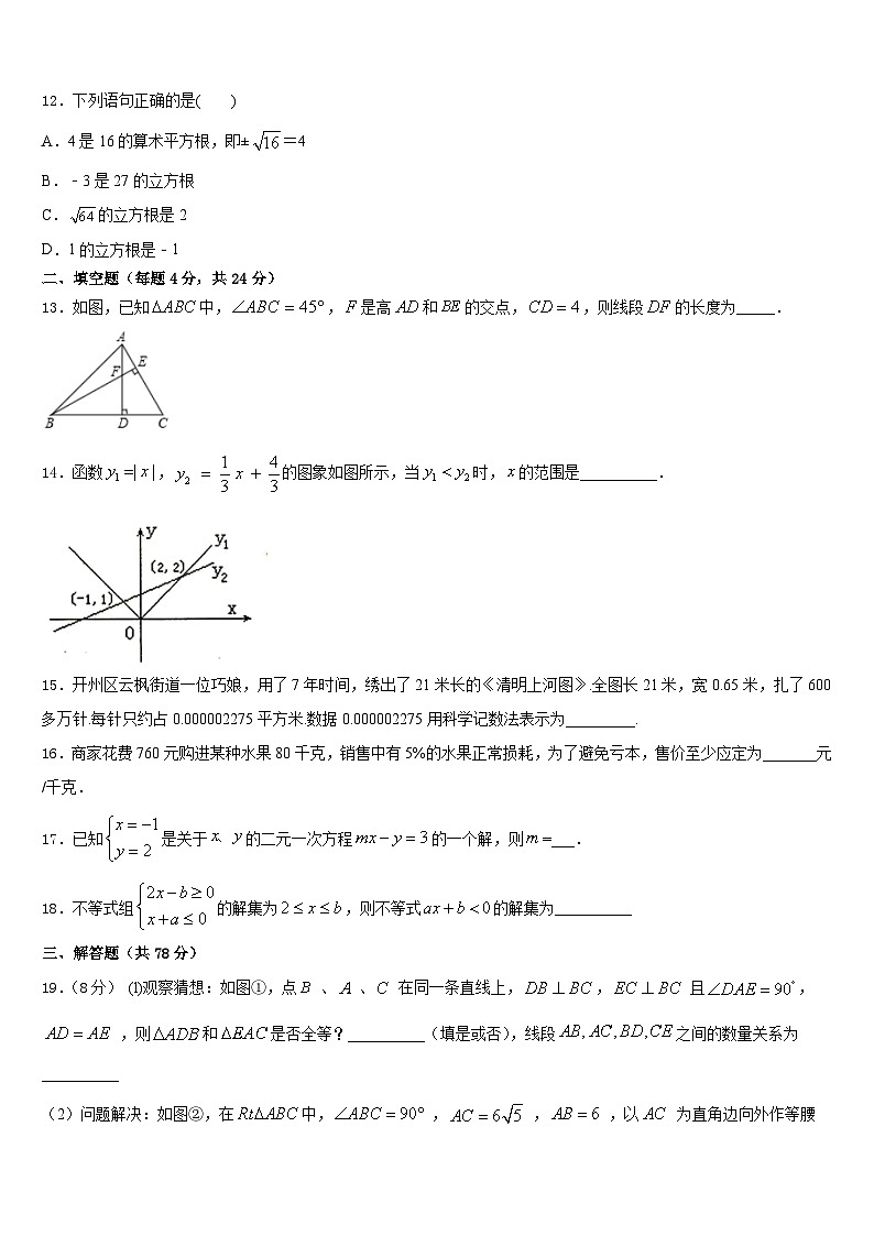 2023-2024学年浙江杭州余杭区八年级数学第一学期期末质量跟踪监视模拟试题含答案03
