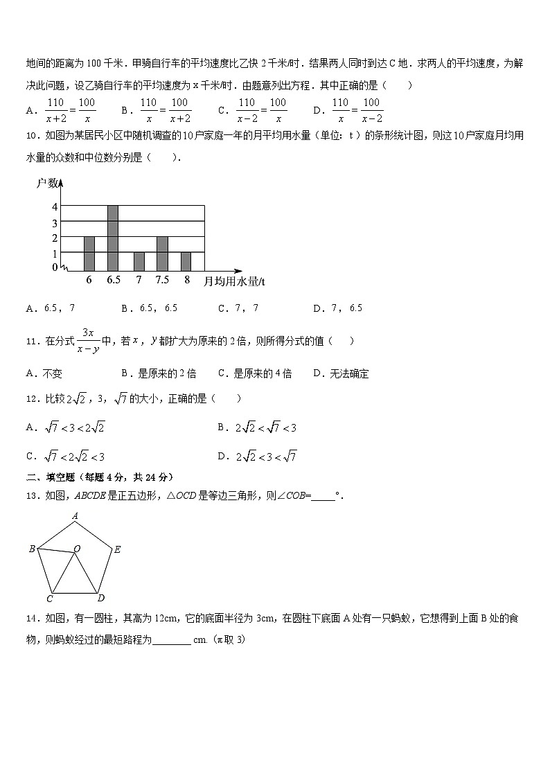 2023-2024学年浙江省杭州江干区六校联考八年级数学第一学期期末复习检测模拟试题含答案第3页