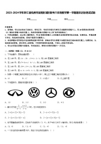 2023-2024学年浙江省杭州市富阳区城区联考八年级数学第一学期期末达标测试试题含答案