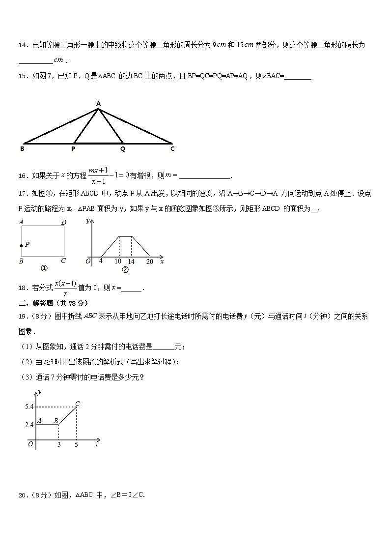 2023-2024学年浙江省杭州市富阳区城区联考八年级数学第一学期期末达标测试试题含答案第3页