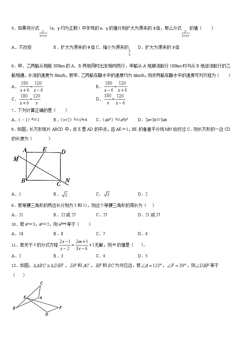 2023-2024学年浙江省杭州市富阳区城区联考数学八年级第一学期期末达标检测模拟试题含答案02