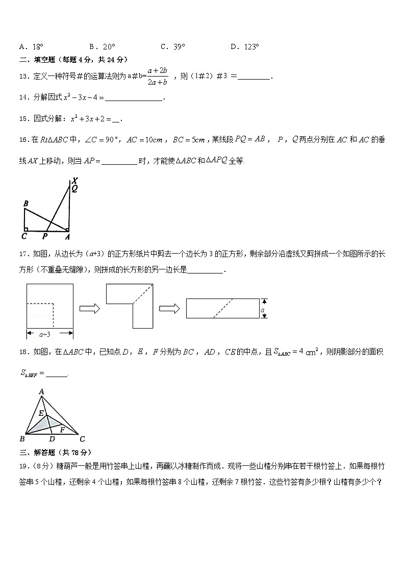 2023-2024学年浙江省杭州市富阳区城区联考数学八年级第一学期期末达标检测模拟试题含答案03