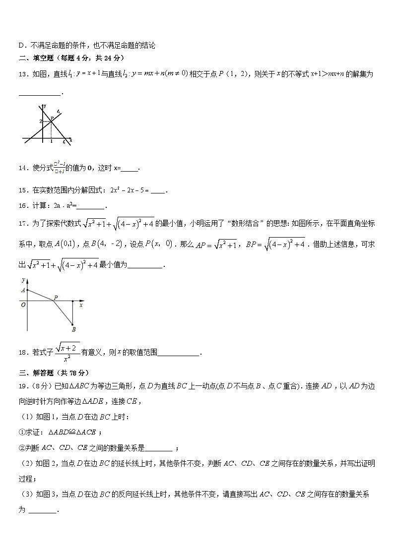 2023-2024学年浙江省杭州市富阳市八上数学期末预测试题含答案第3页