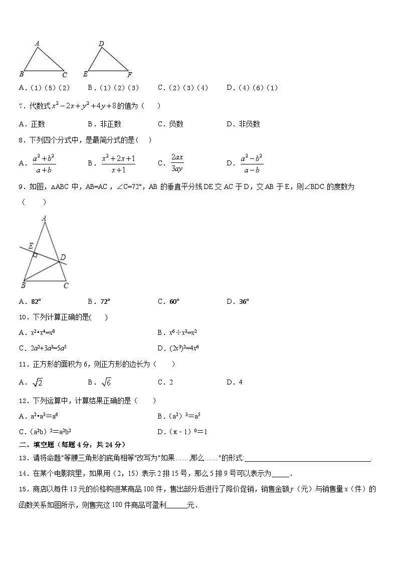 2023-2024学年浙江省杭州市杭六中学数学八上期末统考模拟试题含答案02