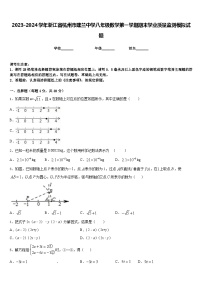 2023-2024学年浙江省杭州市建兰中学八年级数学第一学期期末学业质量监测模拟试题含答案