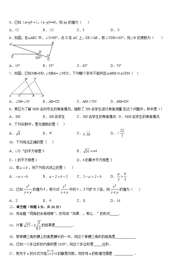 2023-2024学年浙江省杭州市江干区实验中学数学八上期末质量跟踪监视模拟试题含答案02