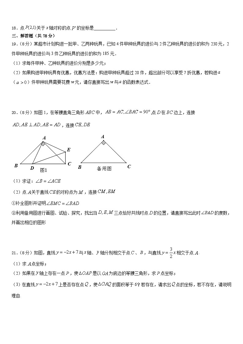 2023-2024学年浙江省杭州市江干区实验中学数学八上期末质量跟踪监视模拟试题含答案03