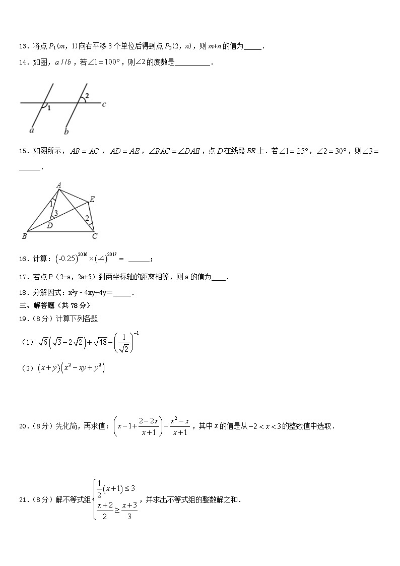 2023-2024学年浙江省杭州市临安区锦城第二初级中学八年级数学第一学期期末综合测试试题含答案03
