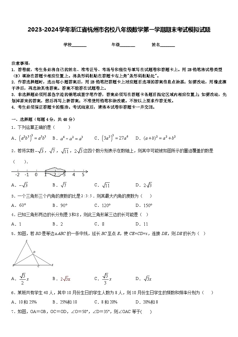 2023-2024学年浙江省杭州市名校八年级数学第一学期期末考试模拟试题含答案01