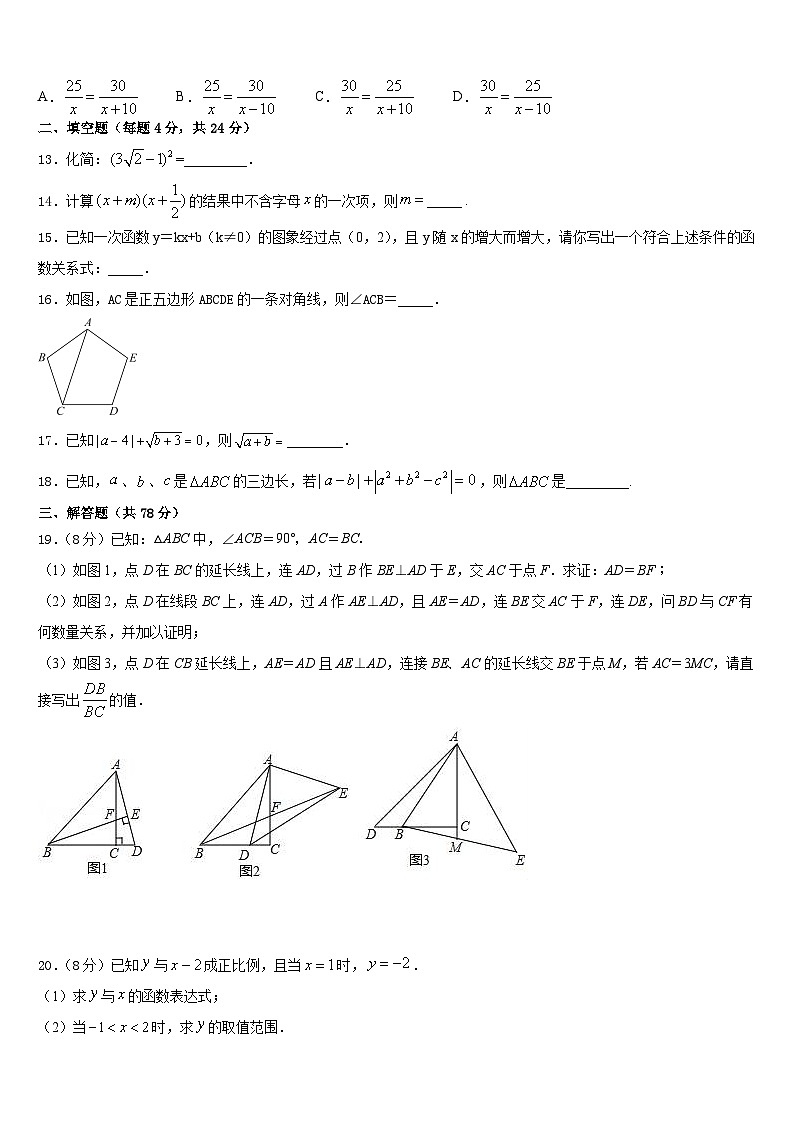 2023-2024学年浙江省杭州市名校八年级数学第一学期期末考试模拟试题含答案03