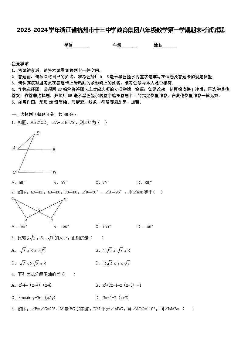 2023-2024学年浙江省杭州市十三中学教育集团八年级数学第一学期期末考试试题含答案第1页