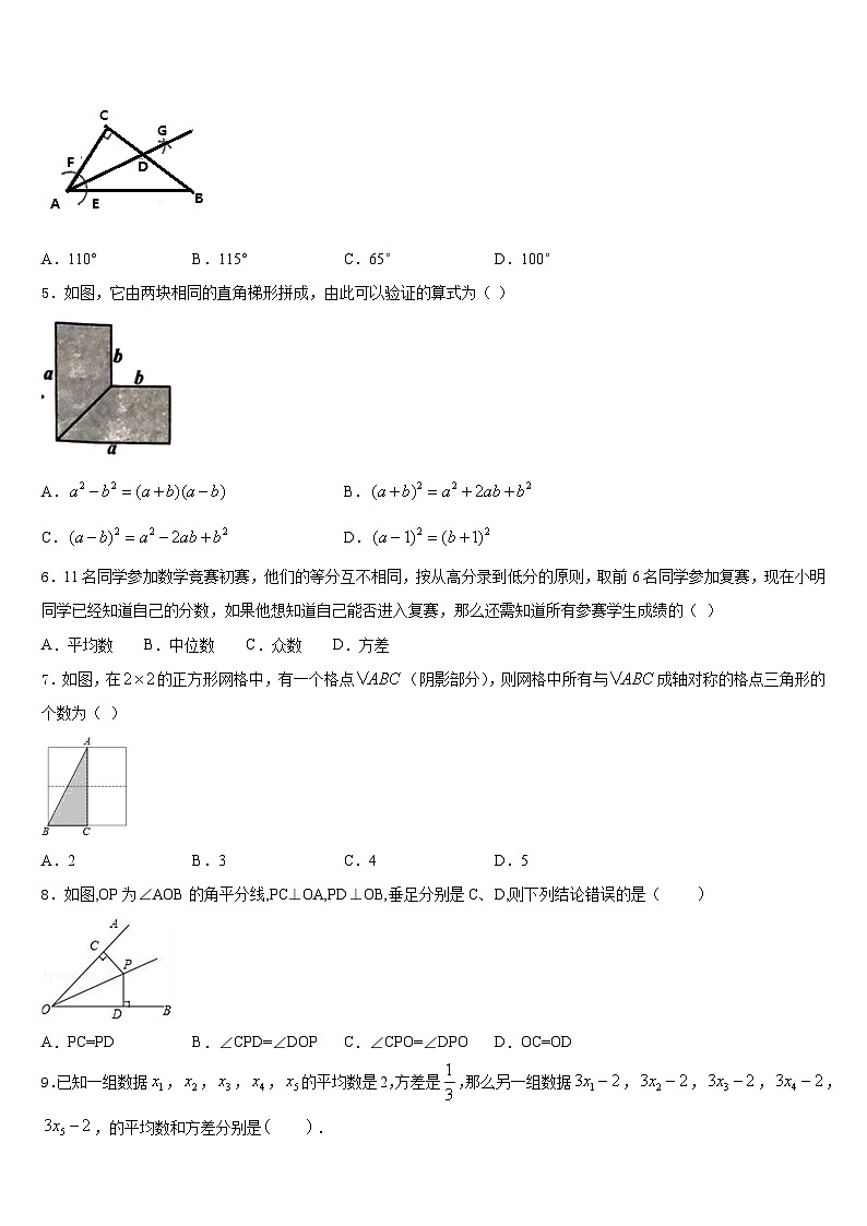 2023-2024学年浙江省杭州市四校八上数学期末统考试题含答案02
