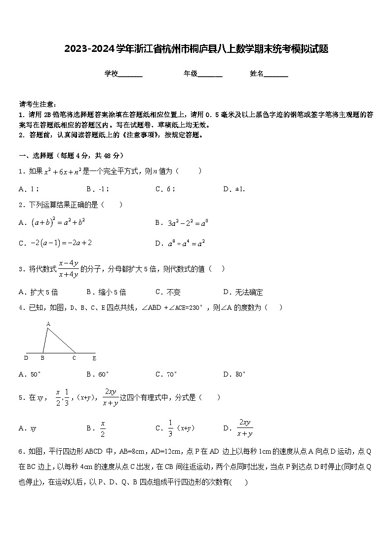 2023-2024学年浙江省杭州市桐庐县八上数学期末统考模拟试题含答案01