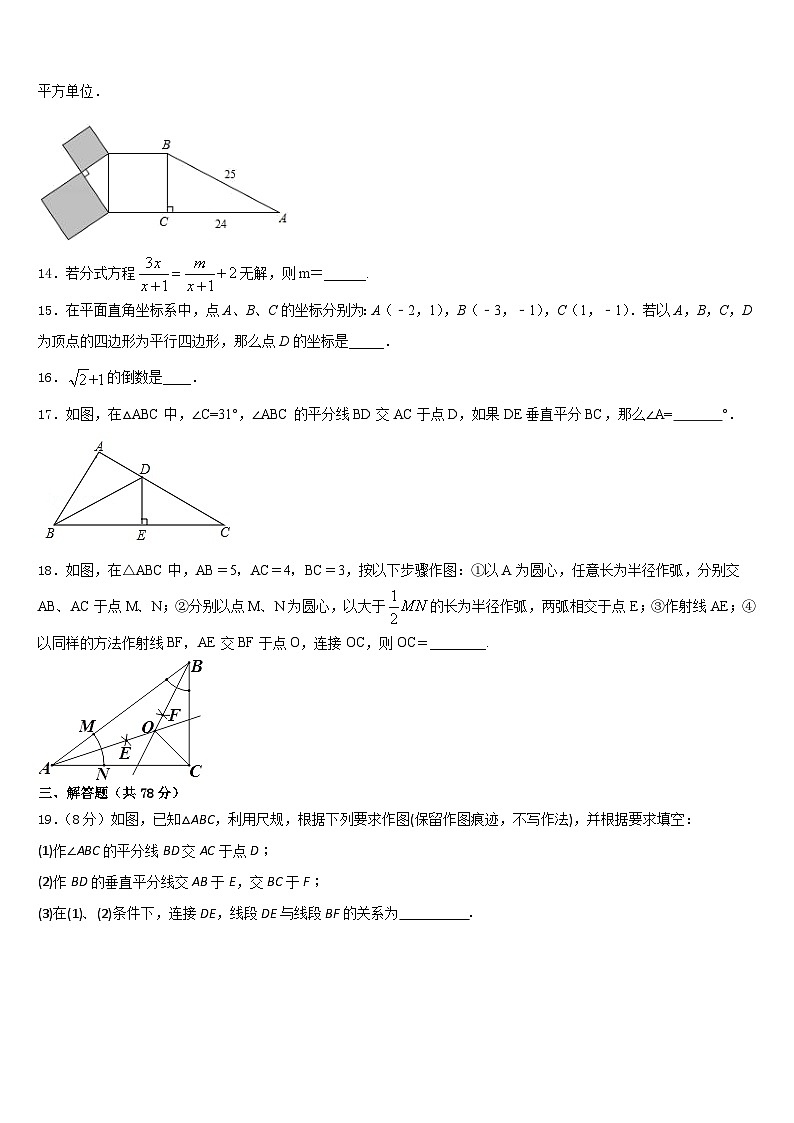 2023-2024学年浙江省杭州市桐庐县八上数学期末统考模拟试题含答案03