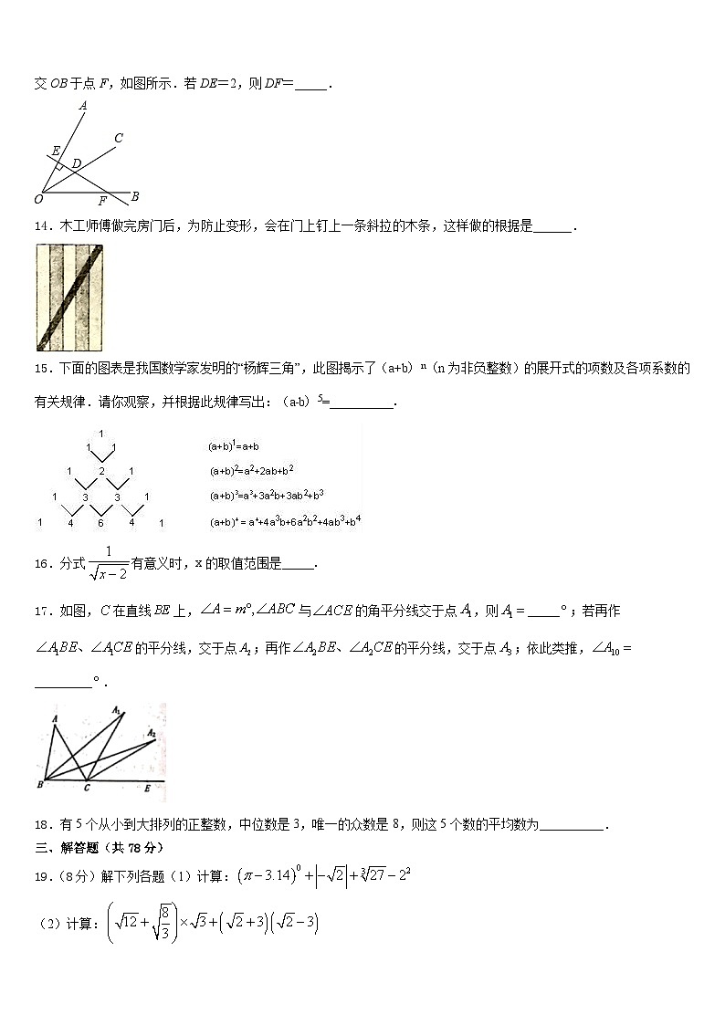2023-2024学年浙江省杭州市文澜中学数学八年级第一学期期末经典试题含答案03