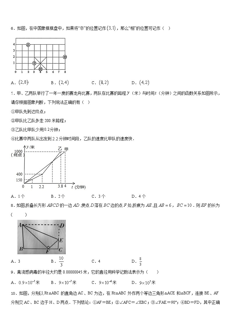 2023-2024学年浙江省杭州市下城区观城中学数学八年级第一学期期末达标测试试题含答案第2页