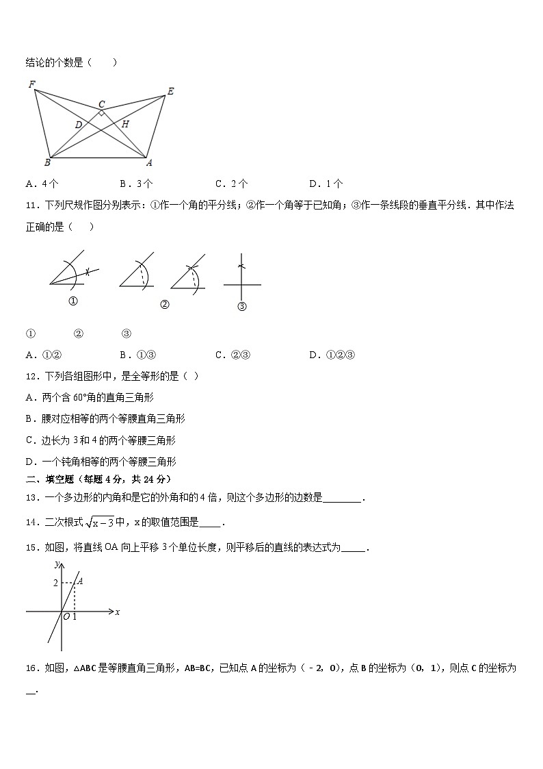 2023-2024学年浙江省杭州市下城区观城中学数学八年级第一学期期末达标测试试题含答案第3页