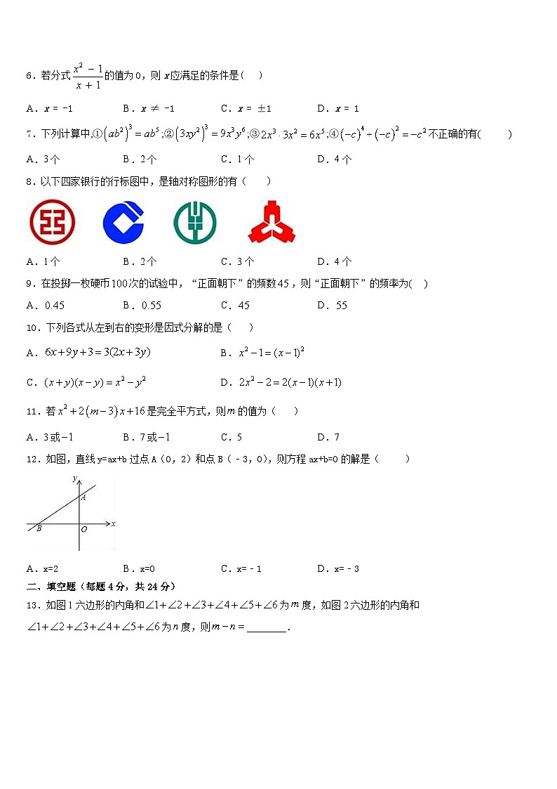 2023-2024学年浙江省杭州市余杭区英特外国语学校数学八上期末教学质量检测试题含答案02