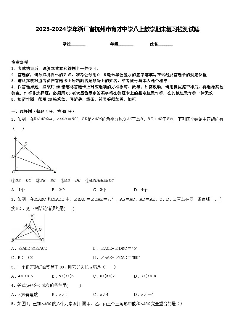 2023-2024学年浙江省杭州市育才中学八上数学期末复习检测试题含答案01