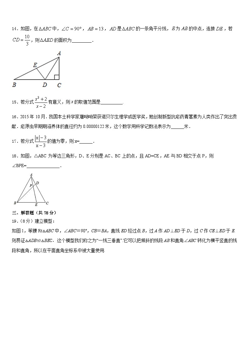 2023-2024学年浙江省杭州市育才中学数学八上期末达标检测试题含答案03