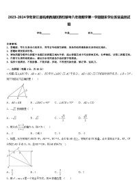 2023-2024学年浙江省杭州西湖区四校联考八年级数学第一学期期末学业质量监测试题含答案