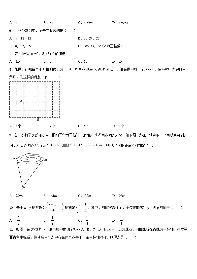 2023-2024学年浙江省杭州西湖区四校联考八年级数学第一学期期末学业质量监测试题含答案第2页