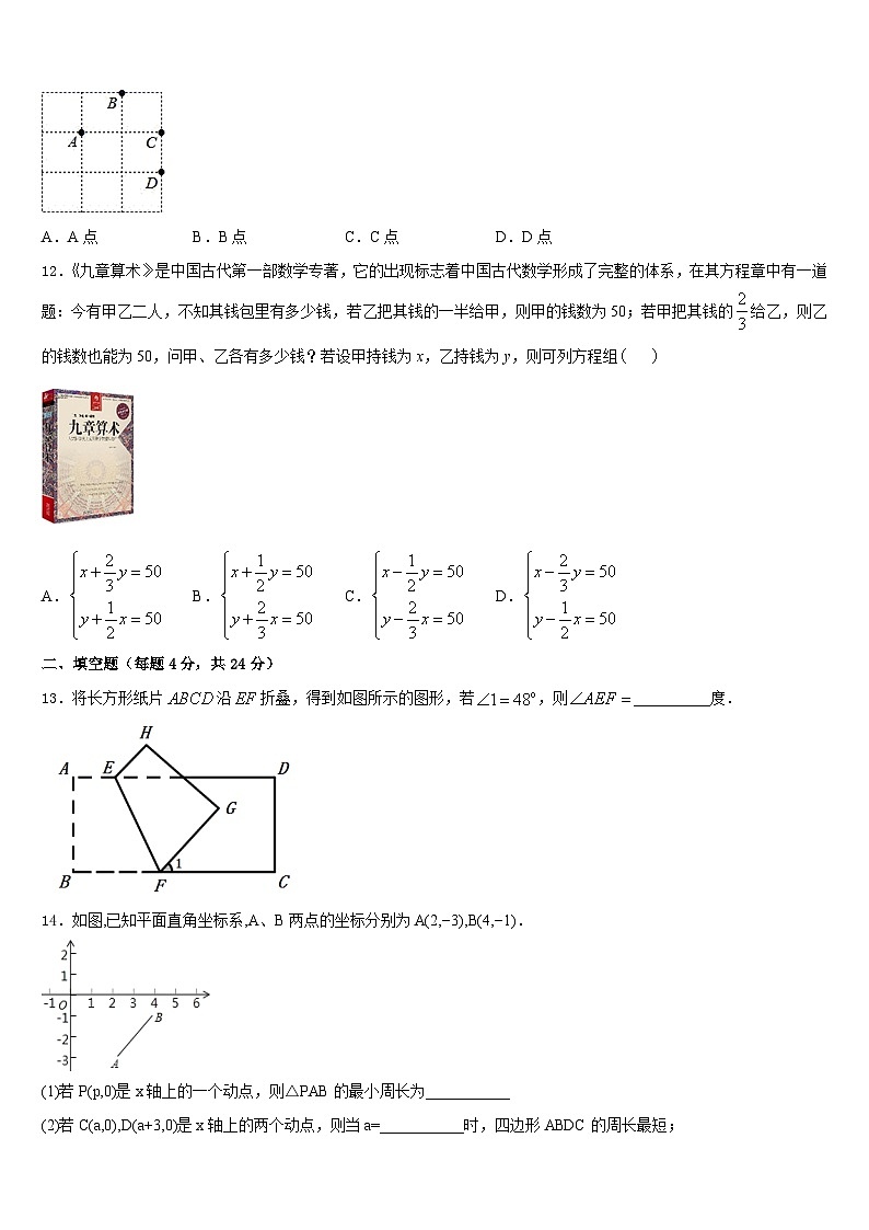 2023-2024学年浙江省杭州西湖区四校联考八年级数学第一学期期末学业质量监测试题含答案第3页