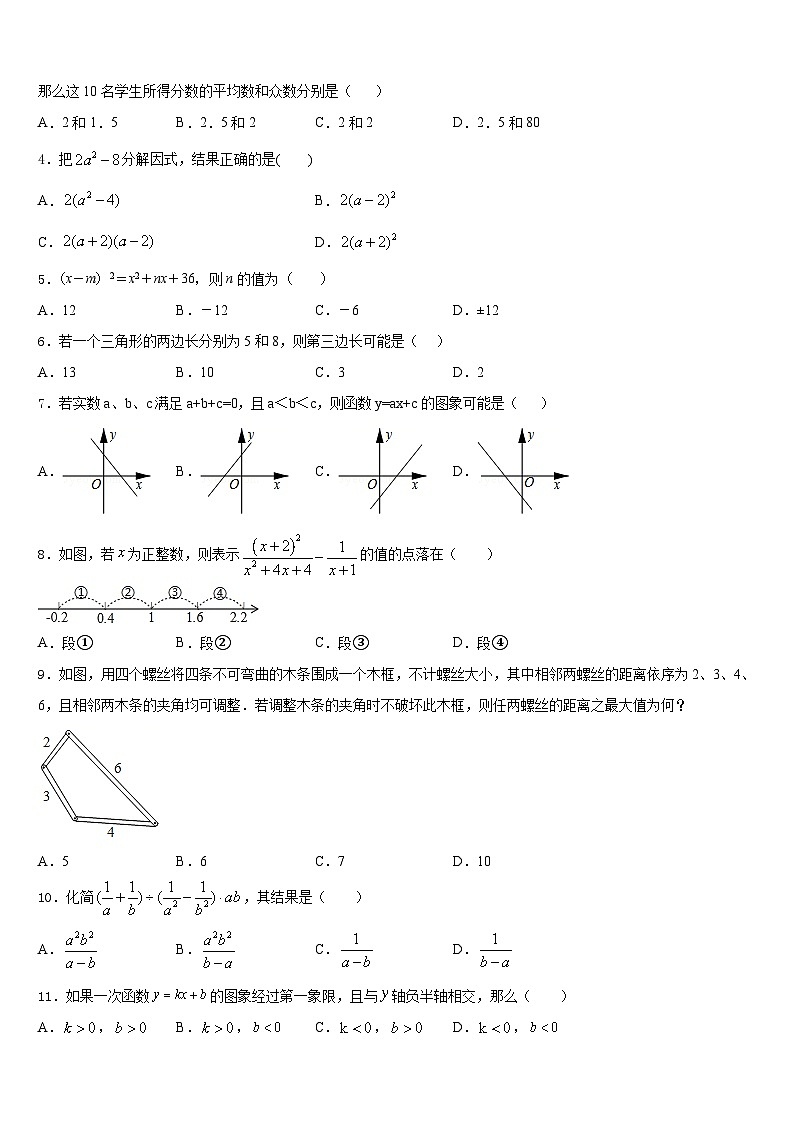 2023-2024学年浙江省杭州余杭区六校联考八年级数学第一学期期末考试试题含答案第2页