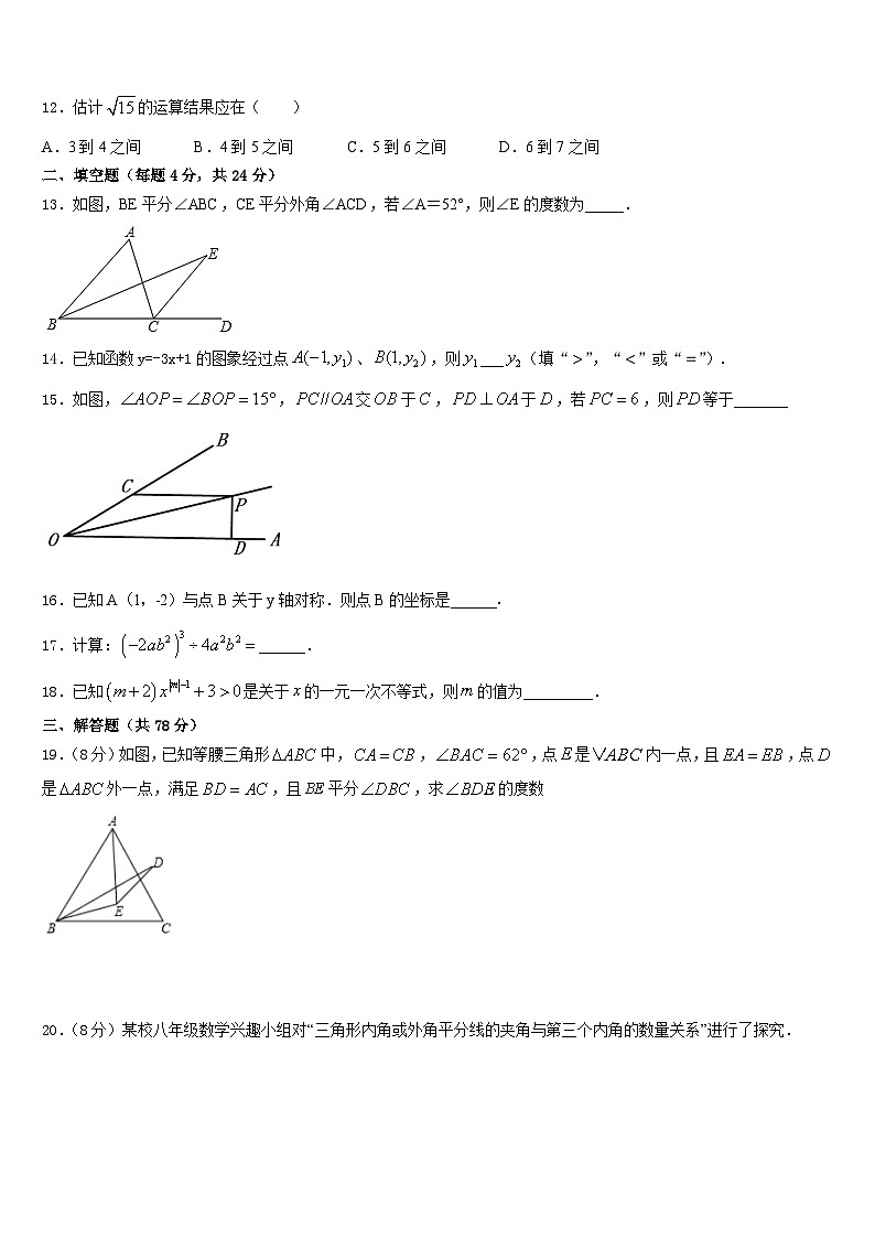 2023-2024学年浙江省杭州余杭区六校联考八年级数学第一学期期末考试试题含答案第3页