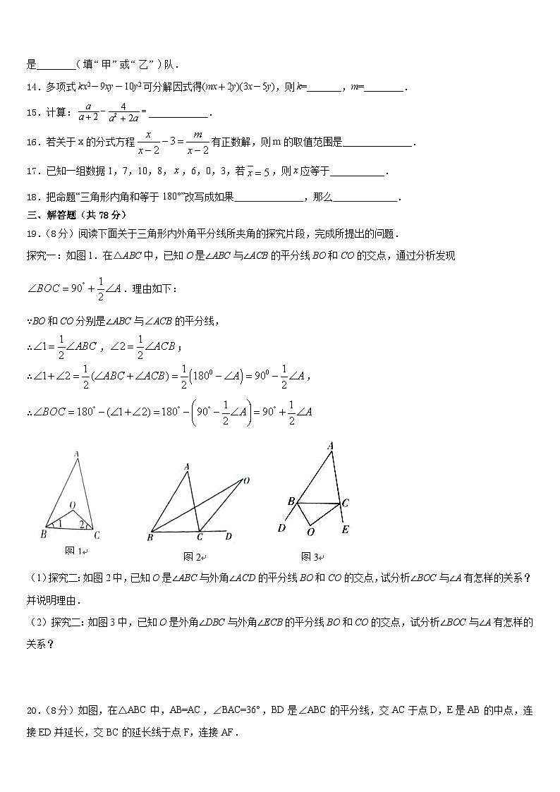 2023-2024学年浙江省嘉兴地区八年级数学第一学期期末综合测试模拟试题含答案第3页