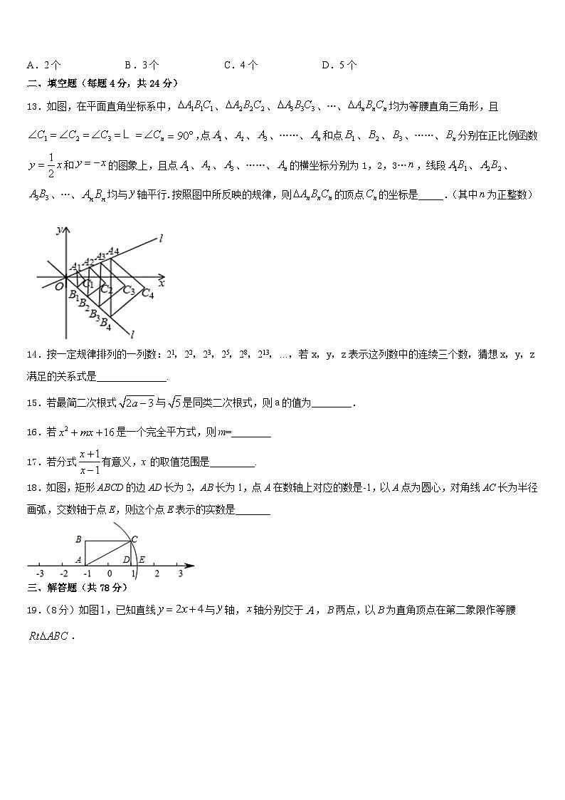 2023-2024学年浙江省嘉兴市海宁市第一八年级数学第一学期期末调研模拟试题含答案03