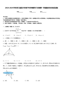 2023-2024学年浙江省嘉兴市海宁市许巷数学八年级第一学期期末综合测试试题含答案