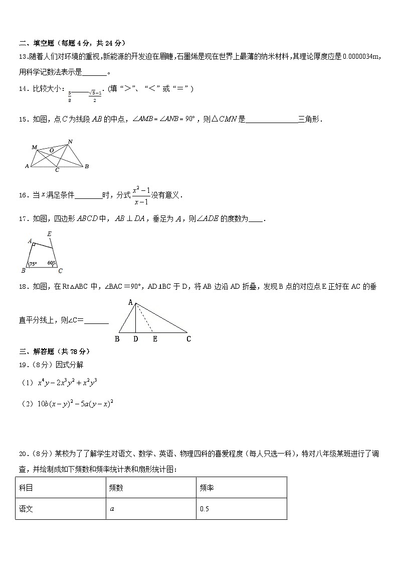2023-2024学年浙江省嘉兴市海宁市许巷数学八年级第一学期期末综合测试试题含答案第3页