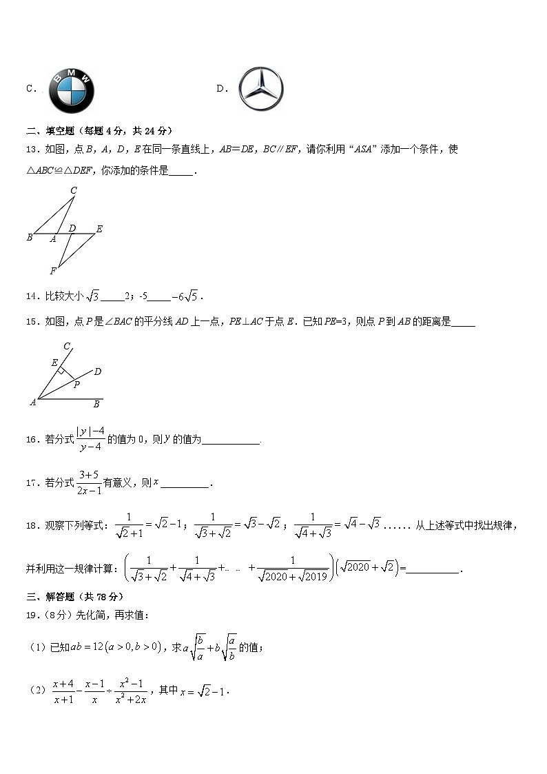2023-2024学年浙江省嘉兴市南湖区北师大南湖附校八年级数学第一学期期末监测试题含答案03
