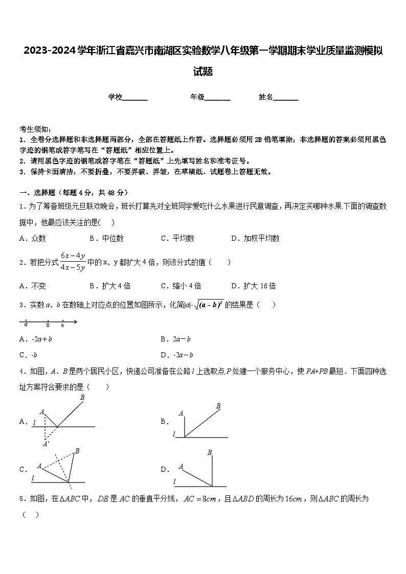 2023-2024学年浙江省嘉兴市南湖区实验数学八年级第一学期期末学业质量监测模拟试题含答案01