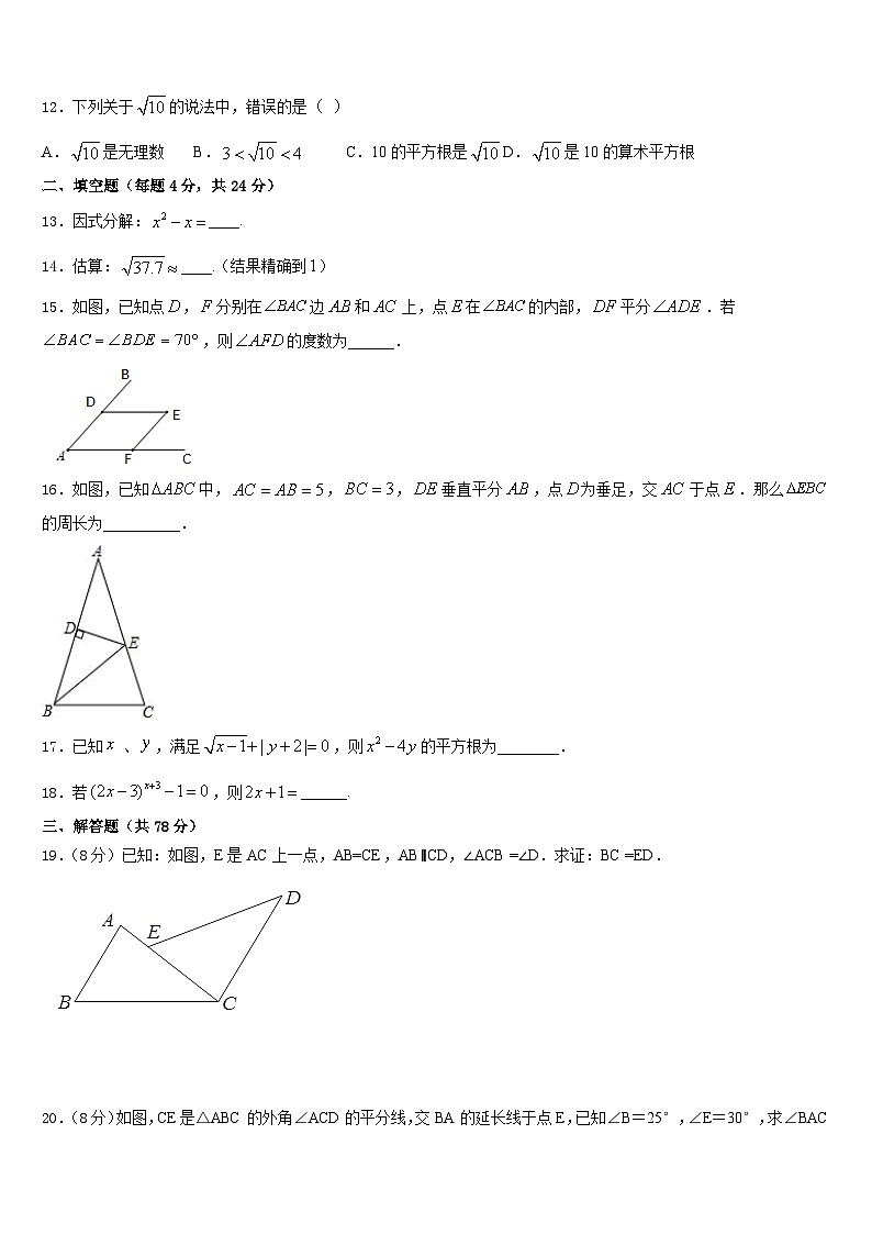 2023-2024学年浙江省嘉兴市南湖区实验数学八年级第一学期期末学业质量监测模拟试题含答案03