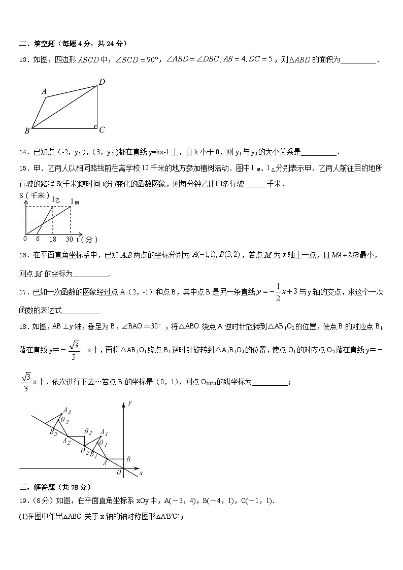 2023-2024学年浙江省嘉兴市数学八上期末经典模拟试题含答案03