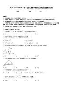 2023-2024学年浙江省江北区八上数学期末质量跟踪监视模拟试题含答案