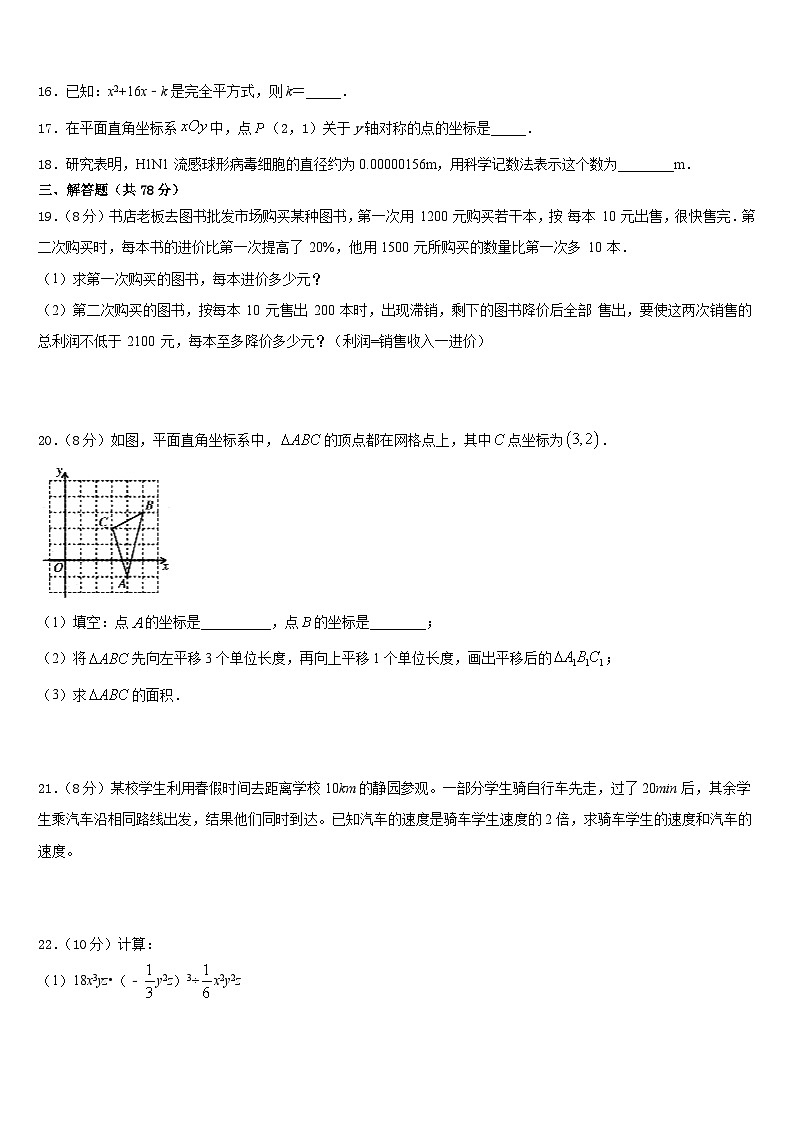 2023-2024学年浙江省江北区八上数学期末质量跟踪监视模拟试题含答案03