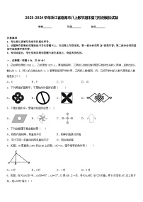 2023-2024学年浙江省临海市八上数学期末复习检测模拟试题含答案